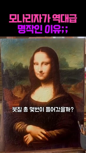 The real reason Da Vinci spent 4 years on the Mona Lisa;; #Painting #Art #MonaLisa #DaVinci #Shorts