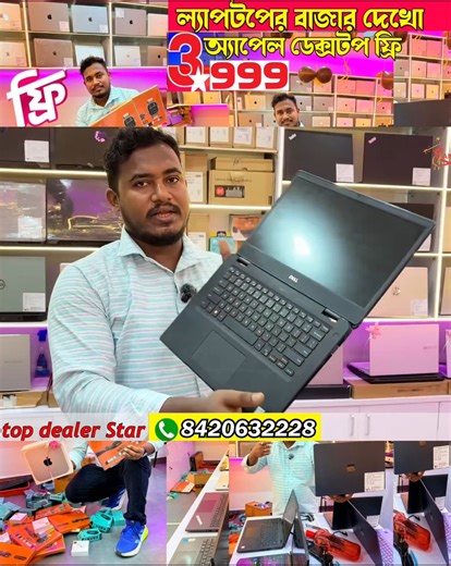 1.8K views · 14 reactions | ল্যাপটপ সেলmarket Sasta Chandni hidden...