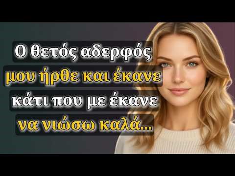 ΉΜΟΥΝ ΣΤΟ ΧΑΜΗΛΟΤΕΡΟ ΜΟΥ ΧΑΜΗΛΟ — ΜΕΤΑ ΑΝΟΙΞΕ ΜΙΑ ΠΟΡΤΑ | ΜΙΑ ΑΛΗΘΙΝΗ ΙΣΤΟΡΙΑ