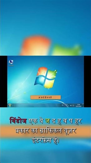 The Functionality of Windows 7 💻 | Windows 7 Features in Hindi | Computer Short