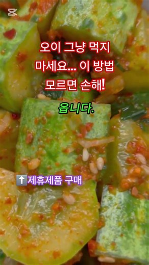 #옥전농부 #오이효능 #건강꿀팁 #다이어트식단 #건강정보 #생활꿀팁 #면역력 #오이먹는법 #건강쇼츠 #꿀팁영상 #식습관