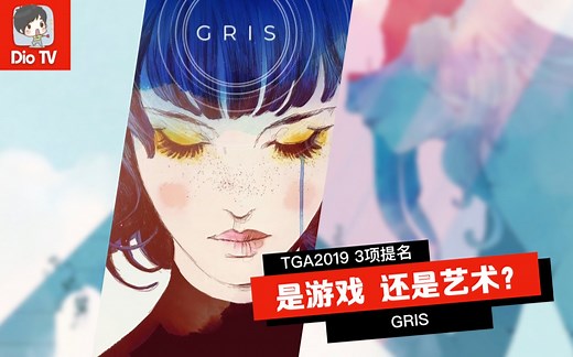 囊括3项提名，画面与音乐都像艺术品般的游戏！Switch版格瑞丝GRIS试玩流程演示