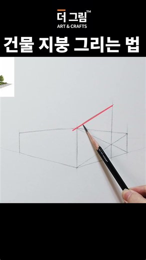 How to Draw a Building Roof
