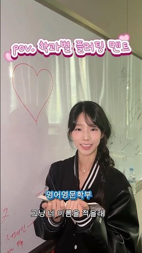 [가톨릭대학교 가홍이] 가홍이가 알려주는 학과별 플러팅 멘트 들어볼래? 😉👂