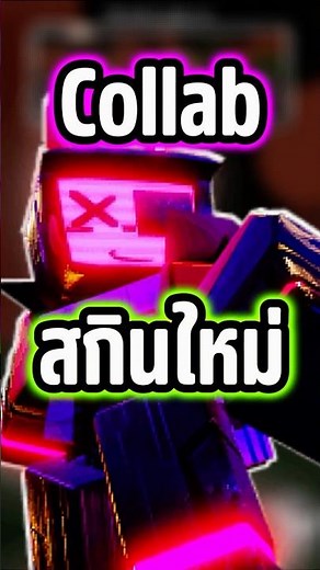 สกินใหม่ทั้ง 3 ที่แจกฟรีใน Forsaken😱⁉️ #forsaken #roblox #maxtnp