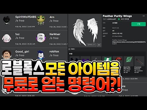 Is there a magic code that will give you free access to all Roblox items? [Roblox 1-Minute Guide]