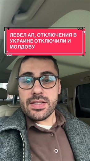 Молдова в блекауте. Планируйте поездки заранее #молдова #украина #румыния #блекаут #отключения
