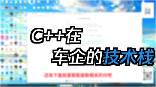 新能源车企相关cpp /c  就业岗位