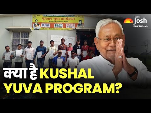 Bihar Schemes: क्या है Kushal Yuva Program? | What is Kushal Yuva Program?