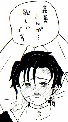 鬼滅の刃/冨岡義勇×竈門炭治郎/ご都合血鬼術/後編