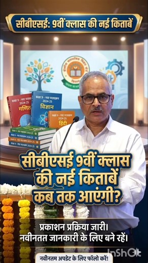 Is the wait over for new Class 9 books? CBSE 9th New Syllabus Books Update 📚