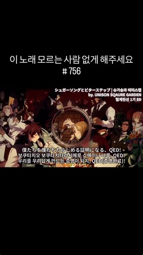 나의 PlayList ｜JPOP 추천 on Instagram: "UNISON SQUARE GARDEN - シュガーソングとビターステップ #unisonsquaregarden #シュガーソングとビターステップ #jpop #노래 #플레이리스트"