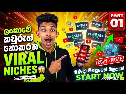 How to Create Viral AI Video In 5 Minutes With Free AI tools |Target USA | Sinhala|#aitools #viral