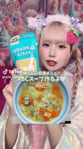 懐かしい給食ABCスープの作り方