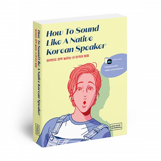 How To Sound Like A Native Korean Speaker