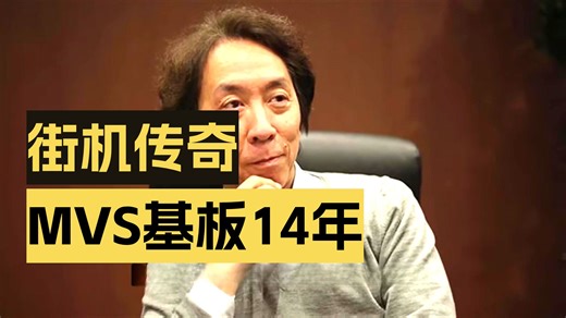 Neo Geo MVS基板开启街机史上最久的传奇