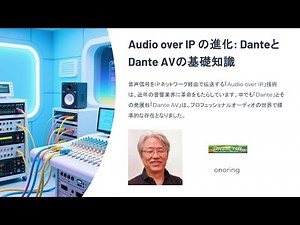 The Evolution of Audio over IP: Dante and Dante AV Basics
