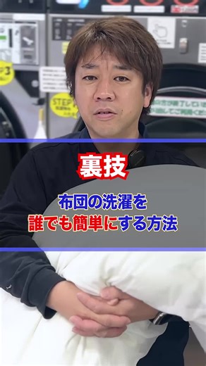 簡単に布団を洗濯する方法の紹介
