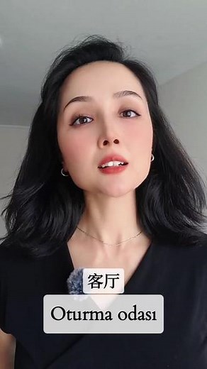 土耳其语｜客厅-卧室-厨房目前已上线的课程有：1 : 零基础到中级的系统性课程2 : 中级到高级的系统性课程3 : 情景式口语课程4 : 商务土耳其语想要学习土耳其语的朋友 可前来咨询🧿 #土耳其 #土耳其语 #小语种 #每天学习一点点 #热门 @DOU 上热门 @抖音小助手 @抖音创作小助手