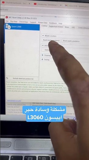 برنامج لتصفير وسادة حبر في الطابعة ايبسون L3060 و جميع موديلات ايبسون