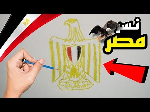 How to draw the Egyptian flag eagle