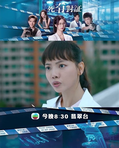 死有對証｜第十五集預告 芷昕調查女學生墮樓案｜陳曉華 馬貫東 韋家雄 阮浩棕 吳若希｜犯罪 法醫｜TVB劇集