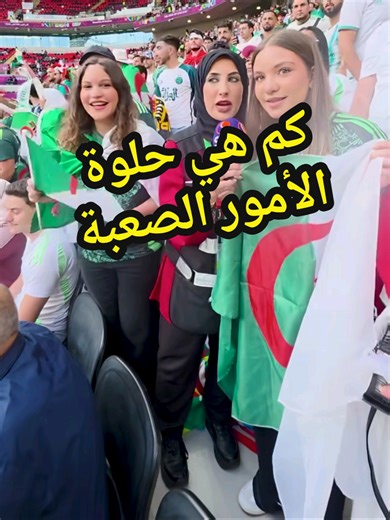 #تأهل_الجزائر🇩🇿🥂 #حفيظ_دراجي #عادل_بولبينة #الجزائر🇩🇿_تونس🇹🇳_المغرب🇲🇦 #🥰🥰🥰🥰❤️❤️❤️