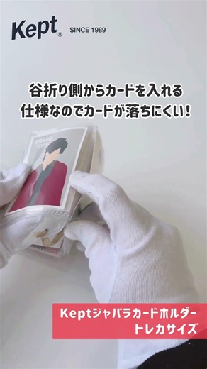 Keptジャバラカードケース トレカサイズ