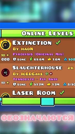 КАК УЗНАТЬ НАСТОЯЩУЮ СЛОЖНОСТЬ УРОВНЯ В GEOMETRY DASH?