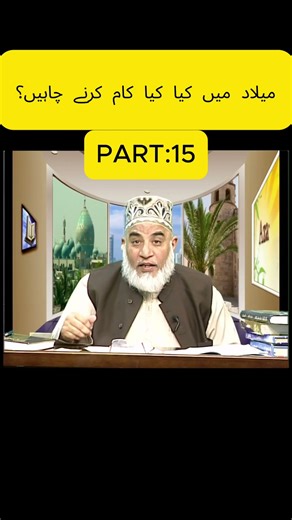 MILAD MAI KYA KAM KRY PART 15 |QARI ABDUL MAJEED