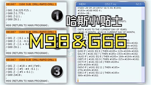 哈斯小贴士——M98与G66代码的妙用