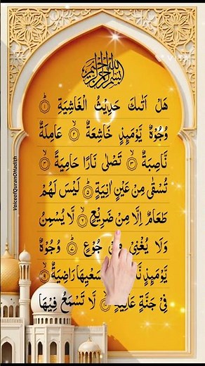 Surah Al-Ghashiya l Al-Ghashiya lسورة الغاشية l Heart Touching Quran Recitation by Shamsul Haque