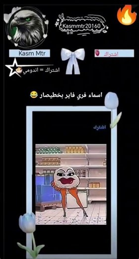اسماء فري فاير بخطيصار #لايك_اشتراك