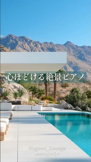 ⛰贅沢すぎる、大自然の隠れ家ピアノ🎹 #作業用bgm #リラックスピアノ #マインドフルネス