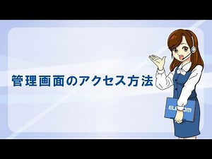 【GST2シリーズ】管理画面のアクセス方法