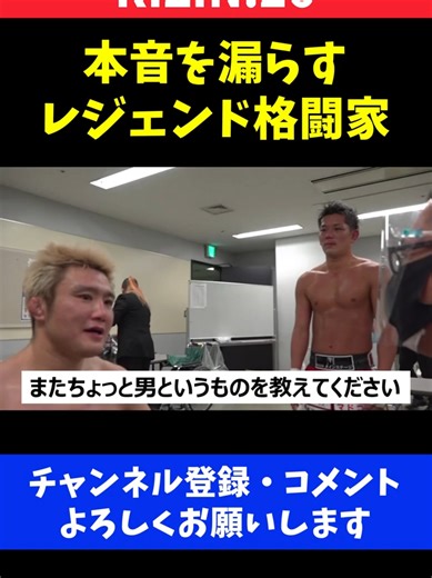 皇治がいないところで本音を漏らす五味隆典/RIZIN.26