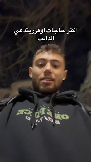 حصل ؟ Dm for online coaching 📩 EVOLVE CODE : Fitbros10 FLEX_gainzz CODE : Fitbros10 HBA CODE : Fitbros10 ABSTRKT.SPORTSWEAR CODE : Fitbros10 NXTREP CODE : Fitbros10 ARROW CODE : Fitbros10 EZE.HEALTH CODE : Fitbros10 ONEMOREREP CODE : Fitbros10 ^^^^^^^^^^^^^^^^^^^^^^^^^ ‎‏#fitbros #احمد #مازن #فيتبروز #تمرين gym fyp online_coaching | Fitbros911