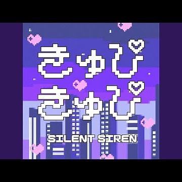 きゅぴきゅぴ