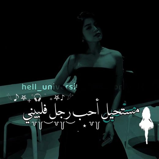 فديته يجنن🤙🏻😝#زيك_لسيرين_واقطع#fyp#edit #hell_university_fans_only_13 #helluniversity