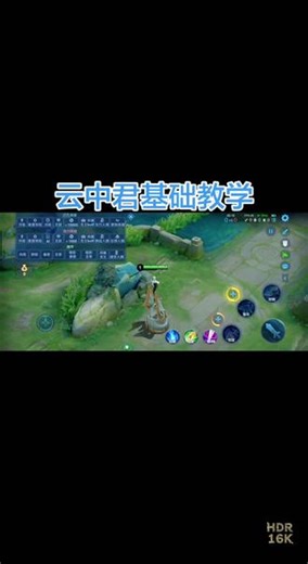 云中君基础教学讲讲你们玩云中君遇到的一些问题，我看到就解答#王者荣耀#王者荣耀云中君基础教学#王者荣耀云中君