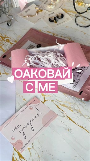 •MOODI• бижута (@moodi.jewelry)’s videos with The Luxury Lounge - Cassiopeia