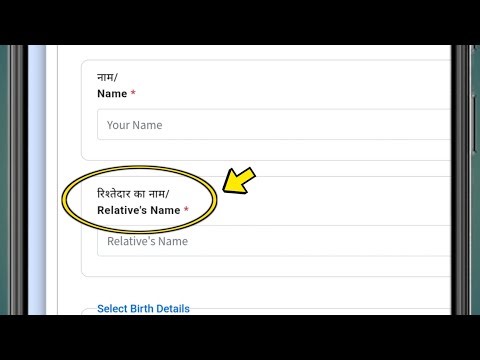 Relative's Name kya hota hai | Relative's Name ka matlab
