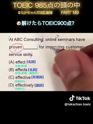TOEIC 985点の頭の中を公開 PART 149
