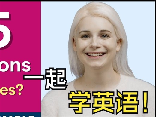 【Shaw英语课堂】一起学英语！25 个现在简单时态问题 |英语语法学习