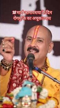 #pradeepmishrajidhankeupay The surefire remedy for getting rid of diseases on the new moon day of...