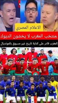 Egyptian Media: The Atlas Lions Fear No Roosters.. Morocco Is Capable of Writing Unprecedented Hi...