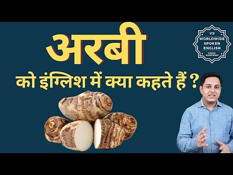 What is Arbi in English | English meaning of Arabic | Spoken English classes