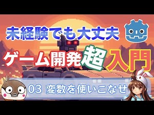 【ゲーム開発入門 】#3 変数を使いこなそう！ プログラミング経験ゼロでもOK！ Godotでキャラクターに螺旋運動させよう🎮