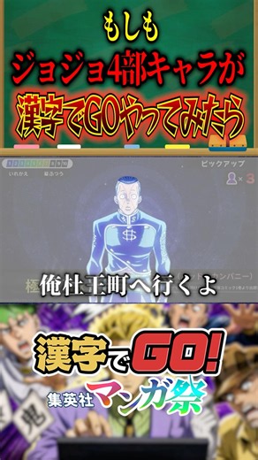 14. What if the characters from JoJo Part 4 played Kanji de GO? lol