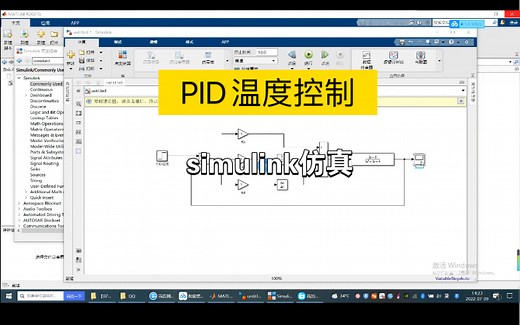 PID温度控制｜simulink仿真｜自动控制课程设计｜matlab仿真